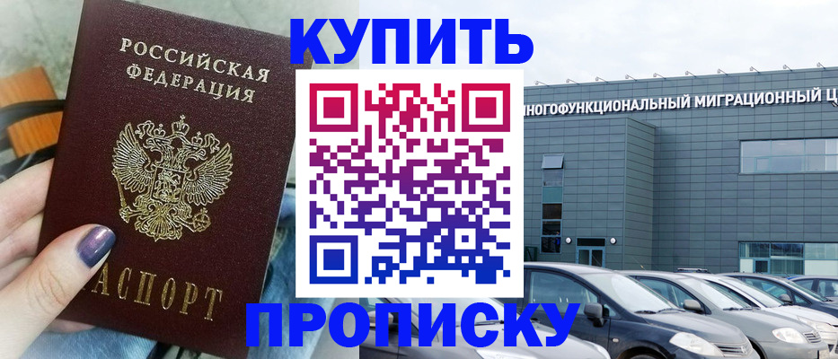 прописка штамп в Очёре