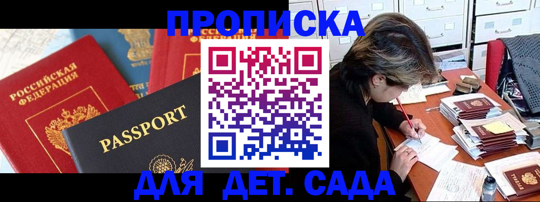 прописка 2025 в Очёре